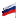 :russian_flag: