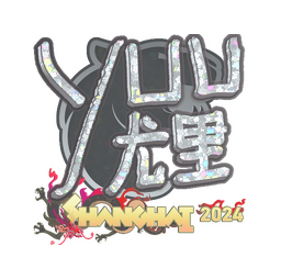 Sticker | yuurih (Glitter) | Shanghai 2024