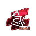 Sticker | chrisJ (Foil) | Atlanta 2017