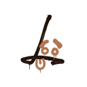 Sealed Graffiti | Recoil SG 553 (Tiger Orange)