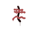 Sealed Graffiti | Recoil XM1014 (Blood Red)