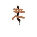 Sealed Graffiti | Recoil XM1014 (Tiger Orange)