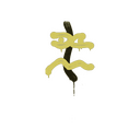 Sealed Graffiti | Recoil XM1014 (Tracer Yellow)