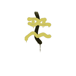 Sealed Graffiti | Recoil XM1014 (Tracer Yellow)