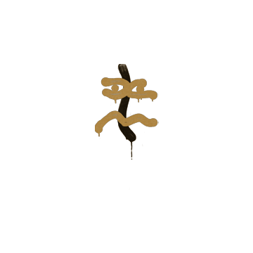 Sealed Graffiti | Recoil XM1014 (Desert Amber)
