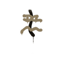 Sealed Graffiti | Recoil XM1014 (Dust Brown)