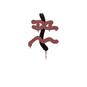 Sealed Graffiti | Recoil XM1014 (Brick Red)