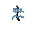 Sealed Graffiti | Recoil XM1014 (Monarch Blue)