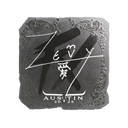 Sticker | zevy (Foil) | Austin 2025