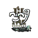 Sticker | nin9 (Glitter) | Antwerp 2022