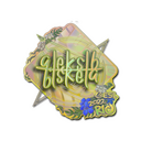 Sticker | Aleksib (Holo) | Rio 2022