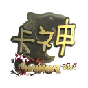 Sticker | KSCERATO (Gold) | Shanghai 2024