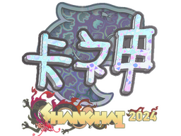 Sticker | KSCERATO (Holo) | Shanghai 2024